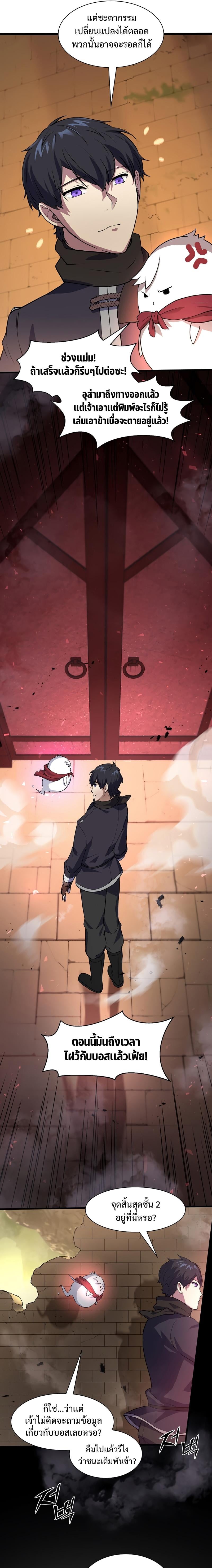 Level Up with Skills เลเวลอัปด้วยสกิลขั้นเทพ ตอนที่ 21 หน้า 9