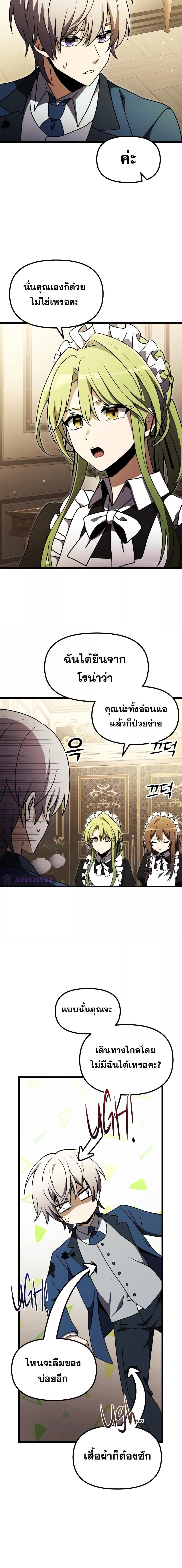 Terminally-Ill Genius Dark Knight อัศวินดำล่าท้าเวลา ตอนที่ 21 หน้า 9