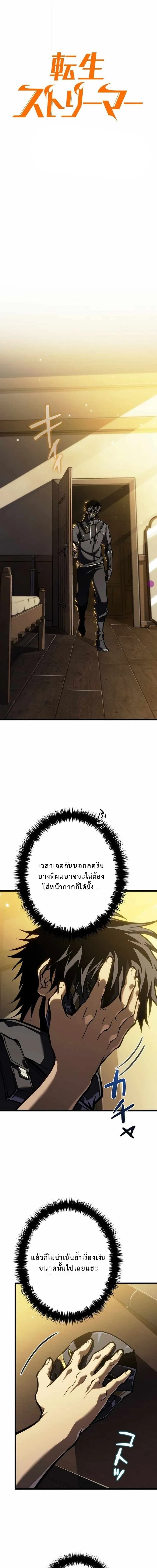 Reincarnator’s Stream การไลฟ์สดของผู้หวนคืน ตอนที่ 21 หน้า 9