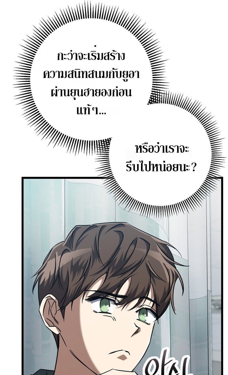 The Returned Extra Becomes a Genius ตอนที่ 21 93