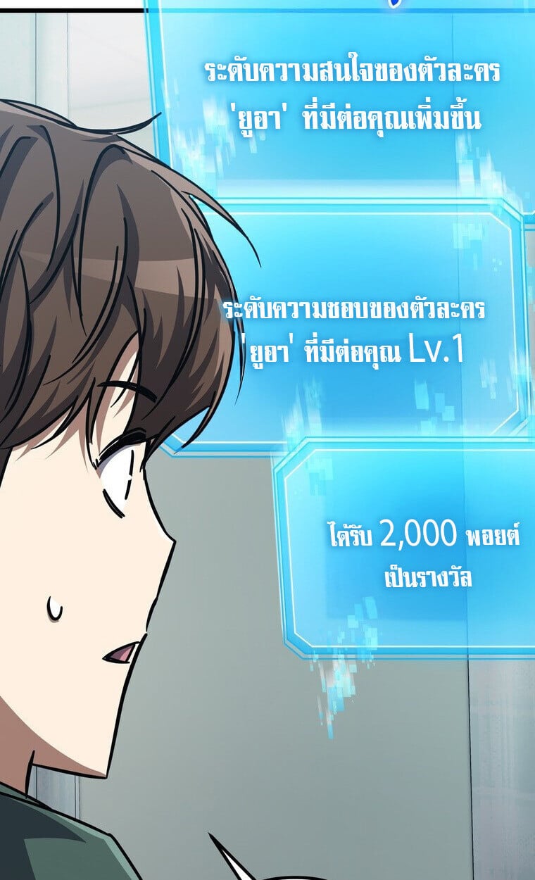 The Returned Extra Becomes a Genius ตอนที่ 21 95