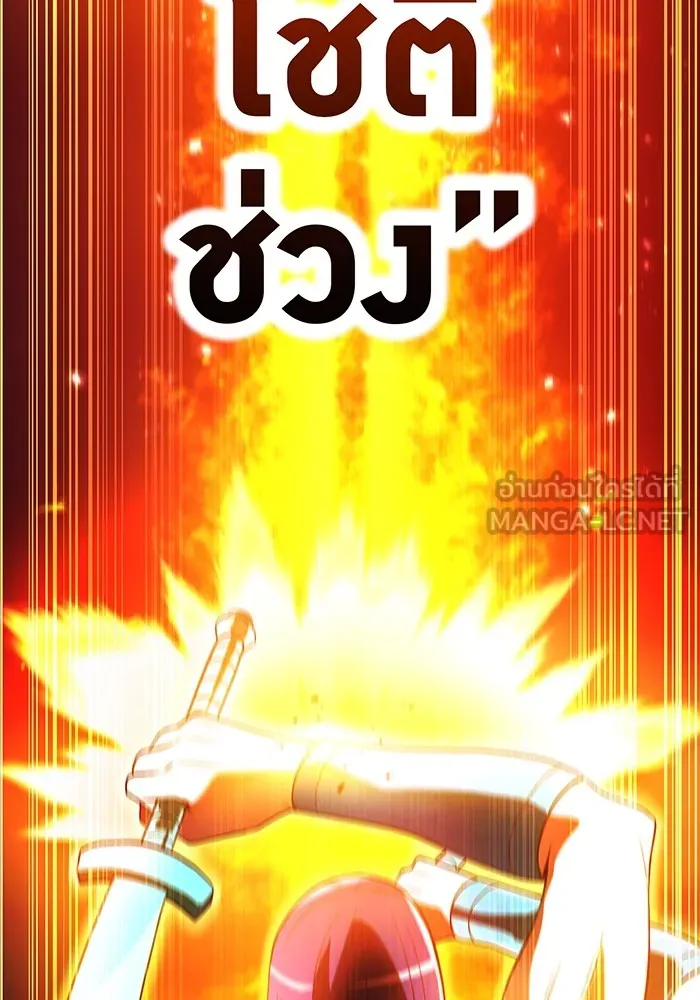 I am the strongest awakeners, recognized by all of the world‘s cheat masters ตอนที่ 21 หน้า 96
