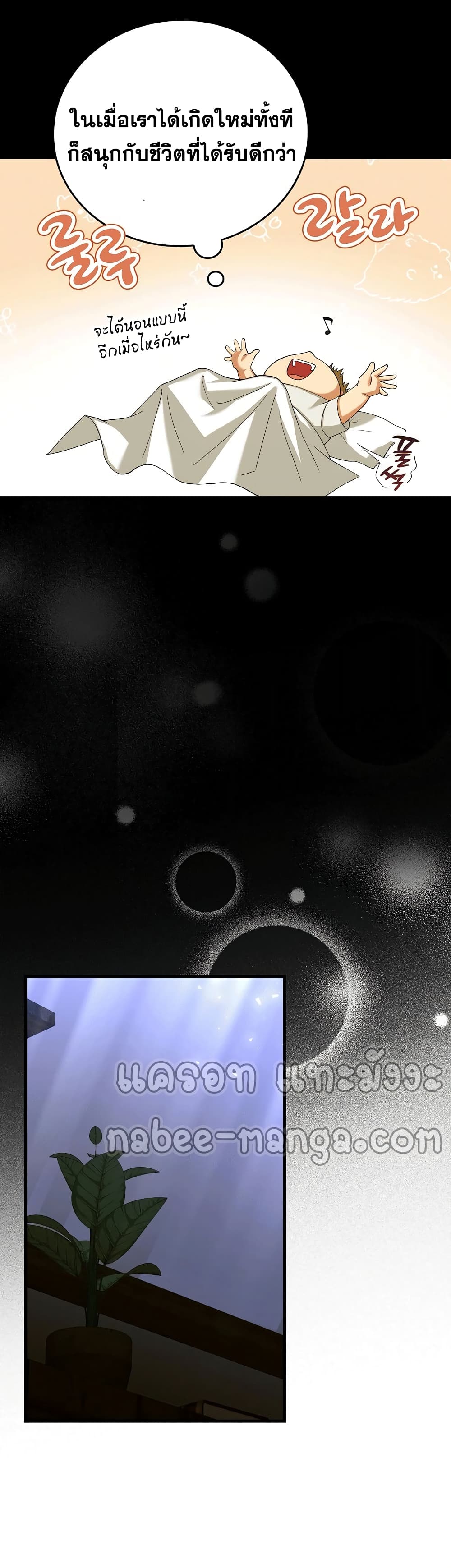 To Hell With Being a Saint, I’m a Doctor ตอนที่ 2 หน้า 11