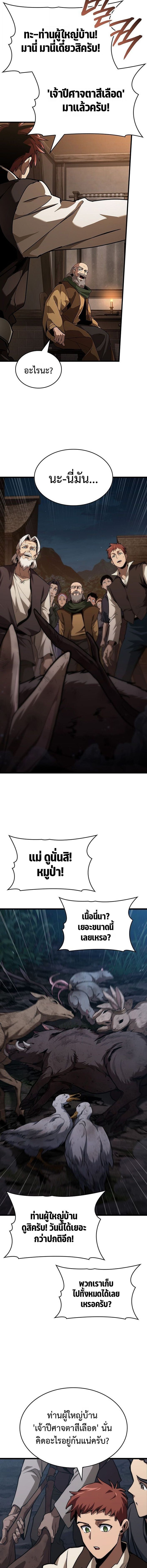 Crimson Reset ตอนที่ 2 11