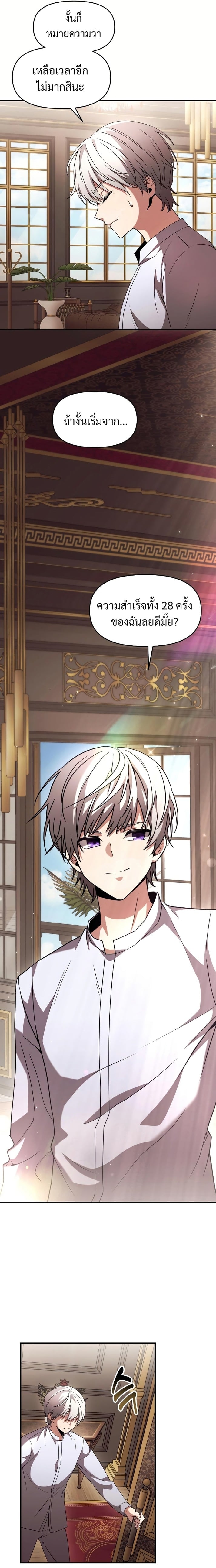 Terminally-Ill Genius Dark Knight อัศวินดำล่าท้าเวลา ตอนที่ 2 หน้า 10