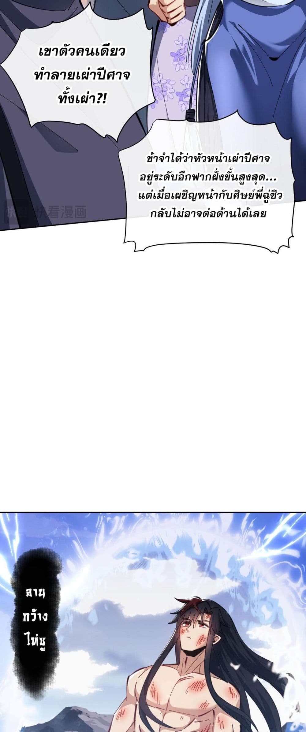 Devious Son of Heaven อาจารย์ ศิษย์บ้าขอกบฎนะขอรับ ตอนที่ 21 หน้า 10