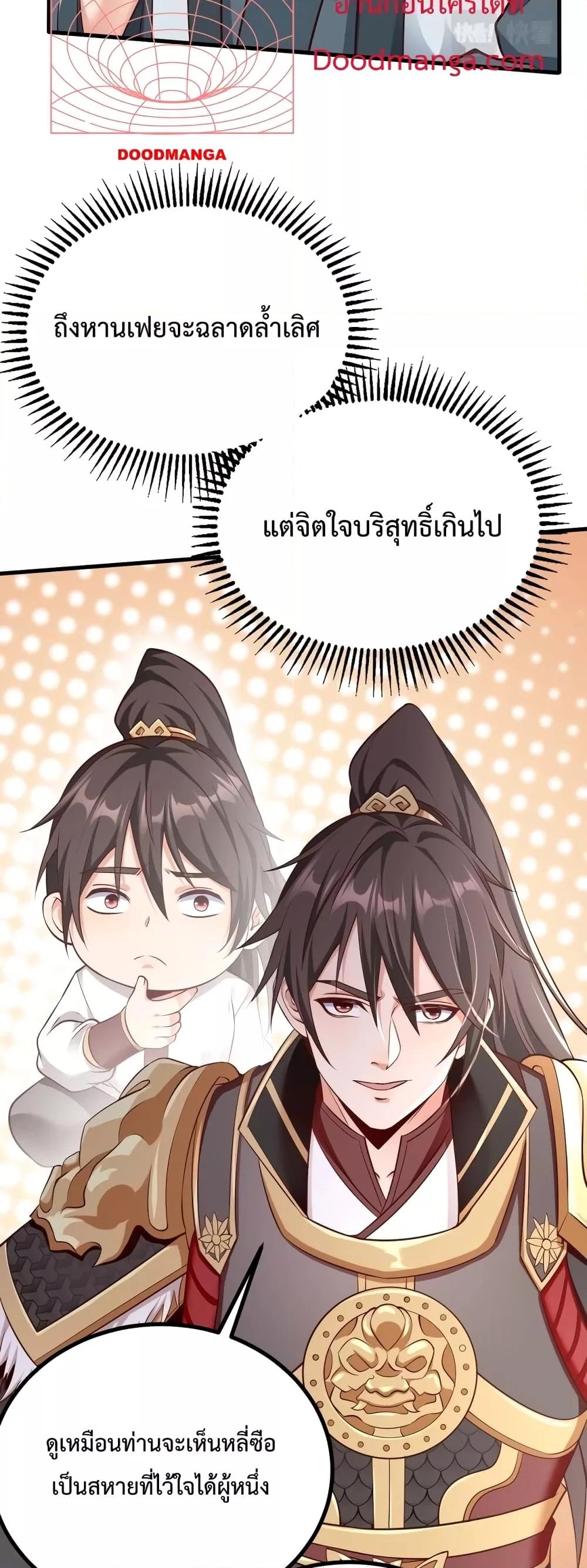 I Kill To Be God เป็นหนึ่งใต้หล้าด้วยระบบสังหารสุดแกร่ง ตอนที่ 21 หน้า 10