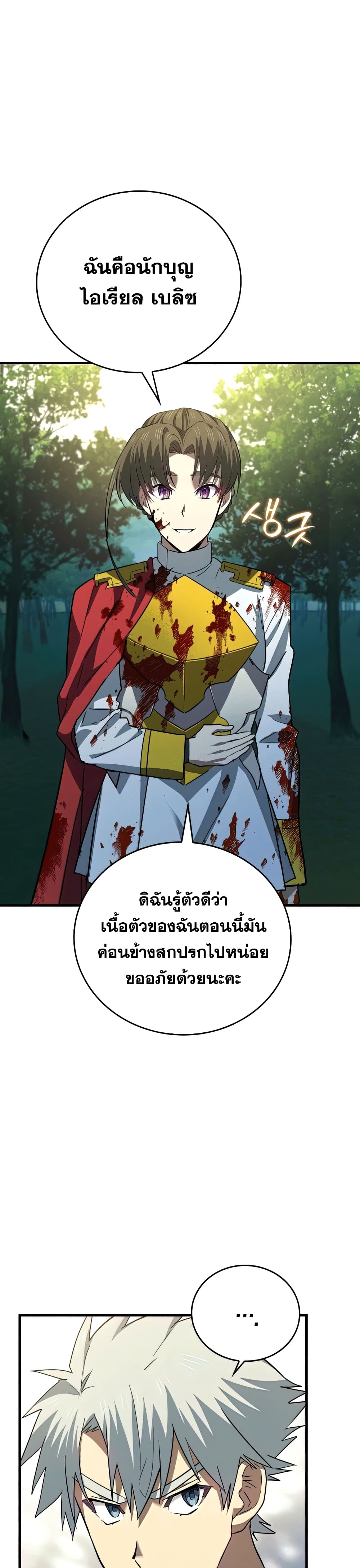To Hell With Being a Saint, I’m a Doctor ตอนที่ 21 หน้า 10