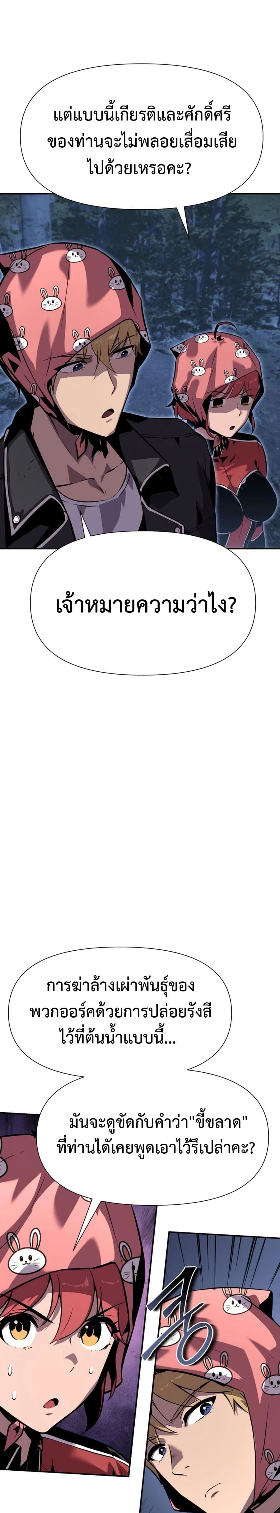 The Knight King Who Returned With a God ราชาอัศวินผู้มากับเทพ ตอนที่ 21 หน้า 10