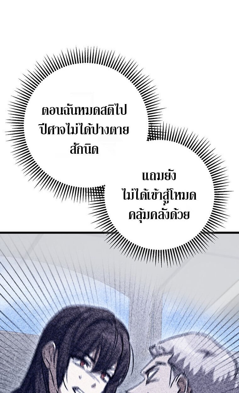 The Returned Extra Becomes a Genius ตอนที่ 21 103