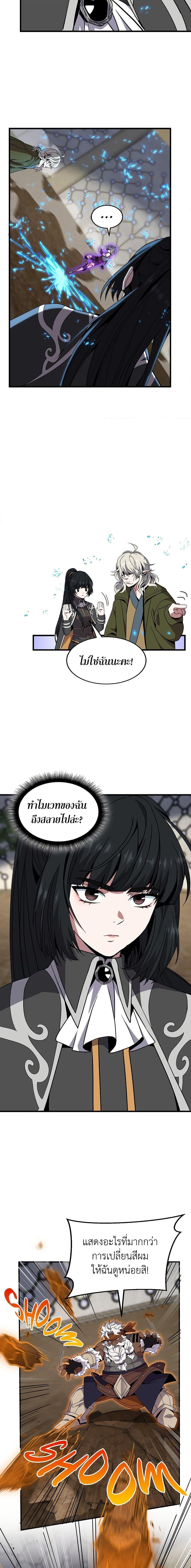 The Beginning After the End ตอนที่ 211 หน้า 8