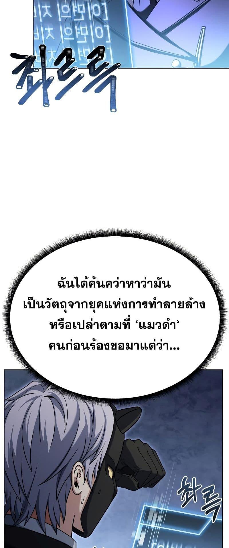 The Constellations Are My Disciples ตอนที่ 21 หน้า 11