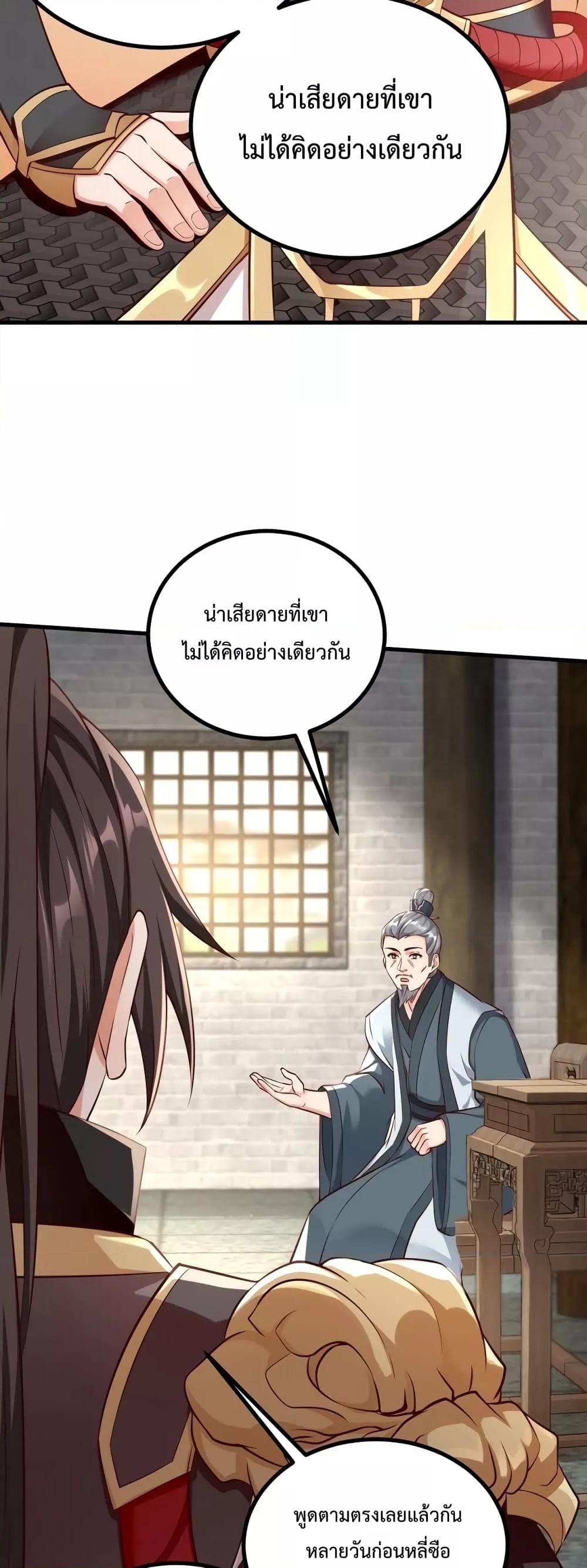 I Kill To Be God เป็นหนึ่งใต้หล้าด้วยระบบสังหารสุดแกร่ง ตอนที่ 21 หน้า 11