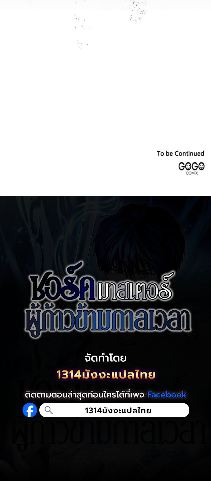 The Swordmaster Who Travels Through Time ตอนที่ 21 11