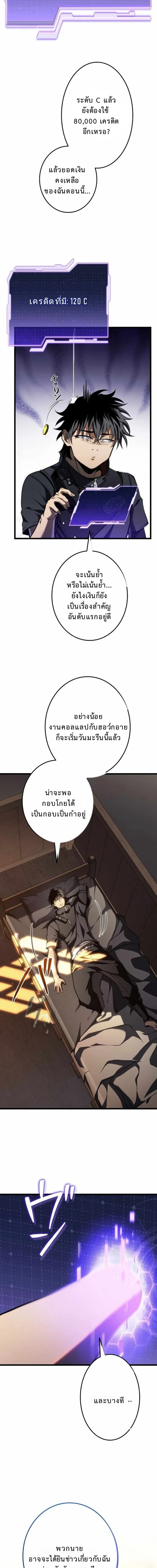 Reincarnator’s Stream การไลฟ์สดของผู้หวนคืน ตอนที่ 21 หน้า 11