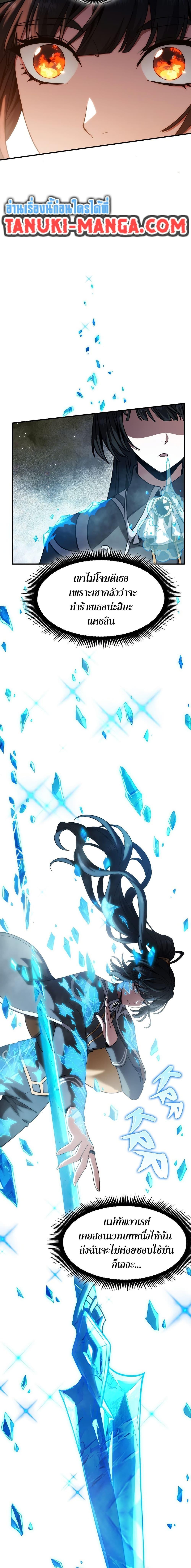 The Beginning After the End ตอนที่ 211 หน้า 12