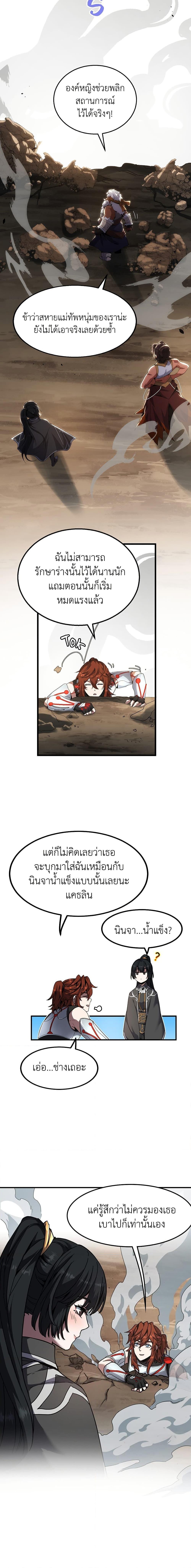 The Beginning After the End ตอนที่ 211 หน้า 18