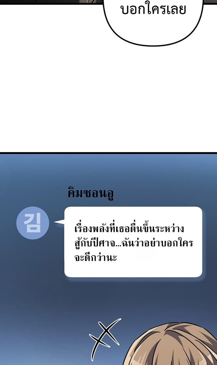 The Returned Extra Becomes a Genius ตอนที่ 21 119