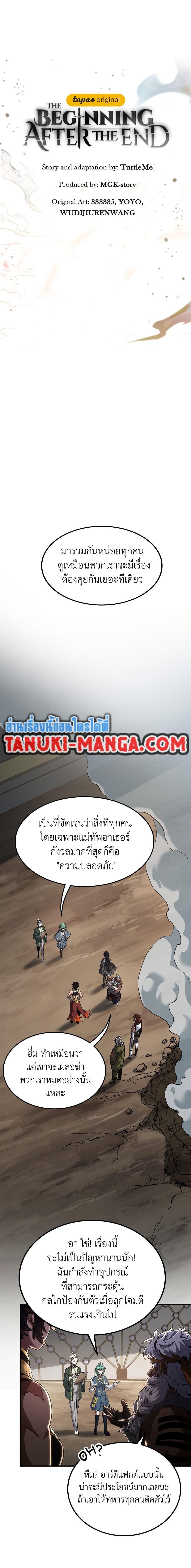 The Beginning After the End ตอนที่ 211 หน้า 19