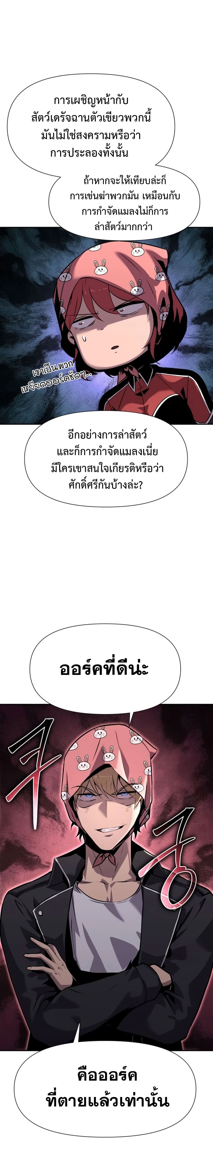 The Knight King Who Returned With a God ราชาอัศวินผู้มากับเทพ ตอนที่ 21 หน้า 12