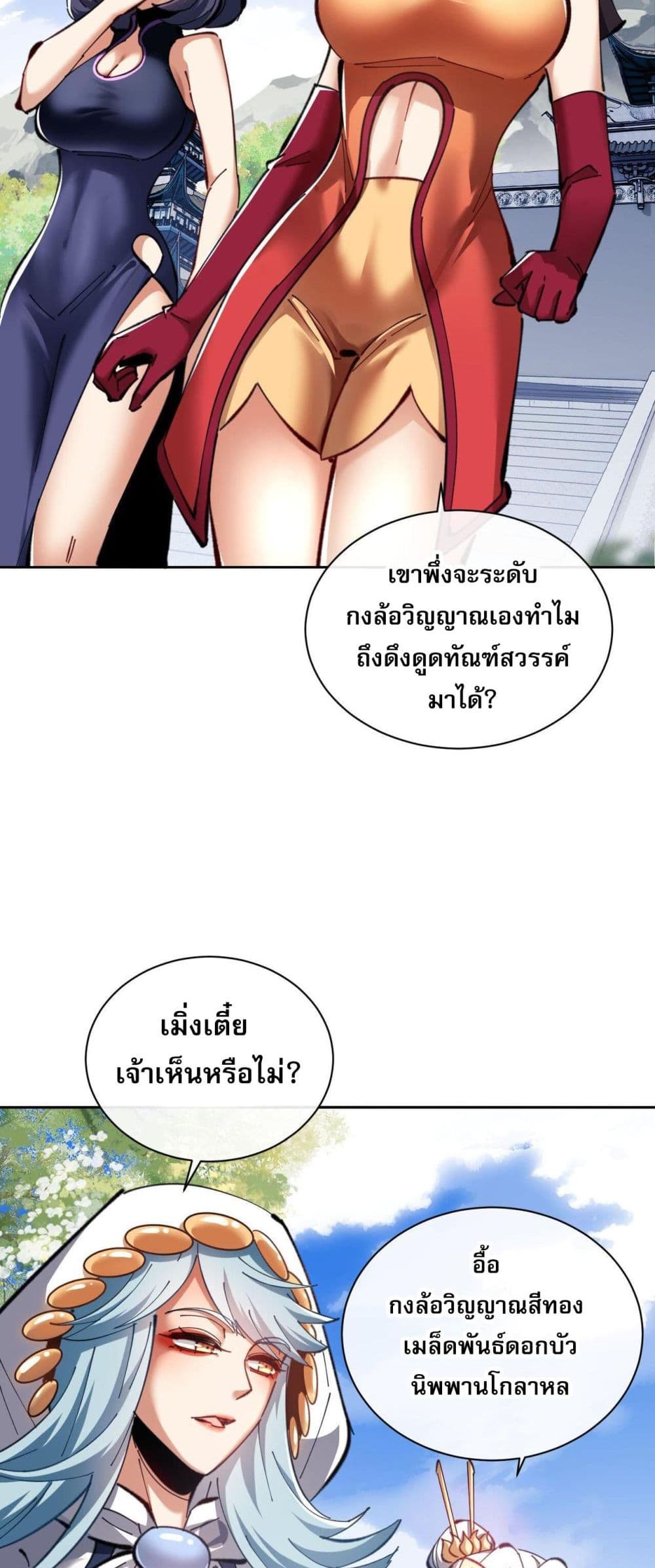 Devious Son of Heaven อาจารย์ ศิษย์บ้าขอกบฎนะขอรับ ตอนที่ 21 หน้า 12