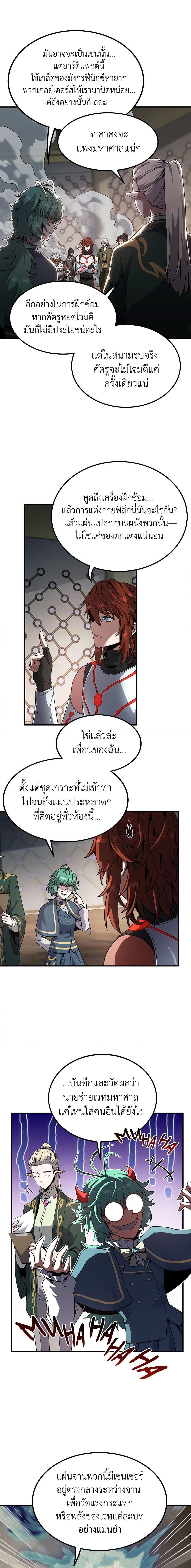 The Beginning After the End ตอนที่ 211 หน้า 20