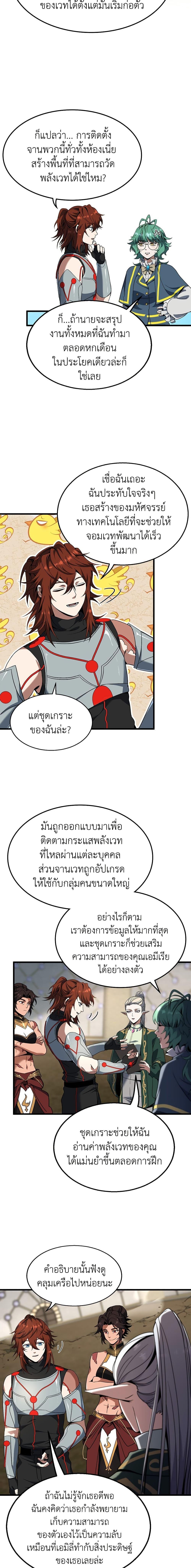 The Beginning After the End ตอนที่ 211 หน้า 22