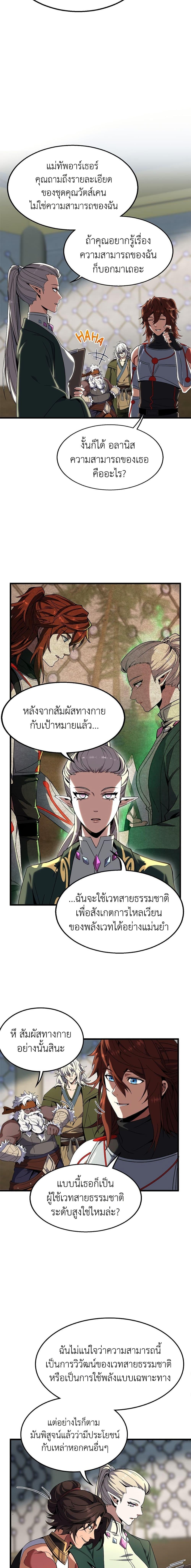 The Beginning After the End ตอนที่ 211 หน้า 23