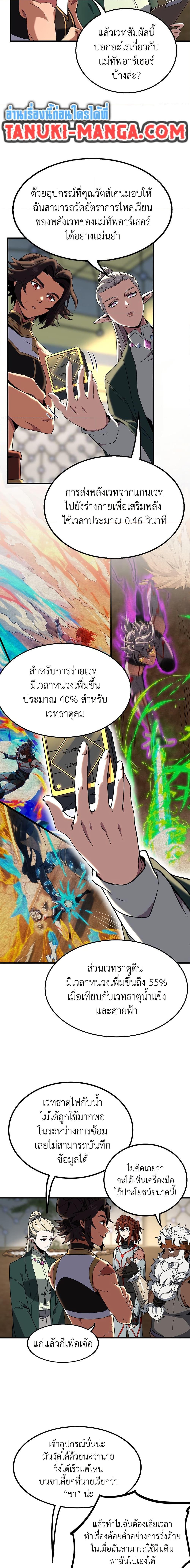 The Beginning After the End ตอนที่ 211 หน้า 24