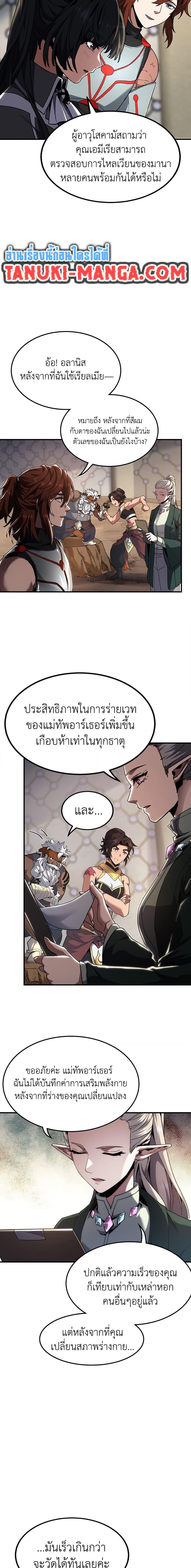 The Beginning After the End ตอนที่ 211 หน้า 26