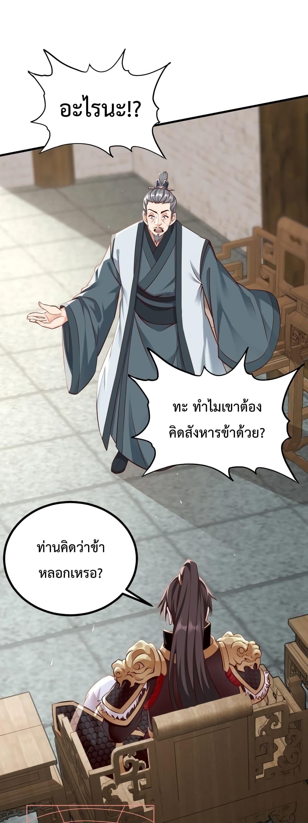 I Kill To Be God เป็นหนึ่งใต้หล้าด้วยระบบสังหารสุดแกร่ง ตอนที่ 21 หน้า 13