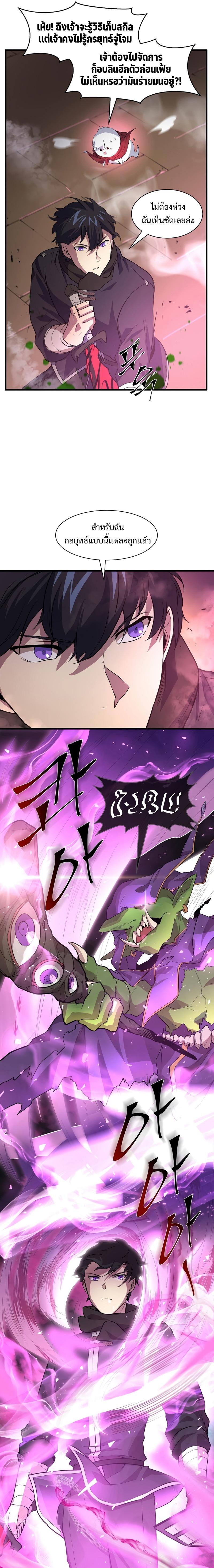 Level Up with Skills เลเวลอัปด้วยสกิลขั้นเทพ ตอนที่ 21 หน้า 13
