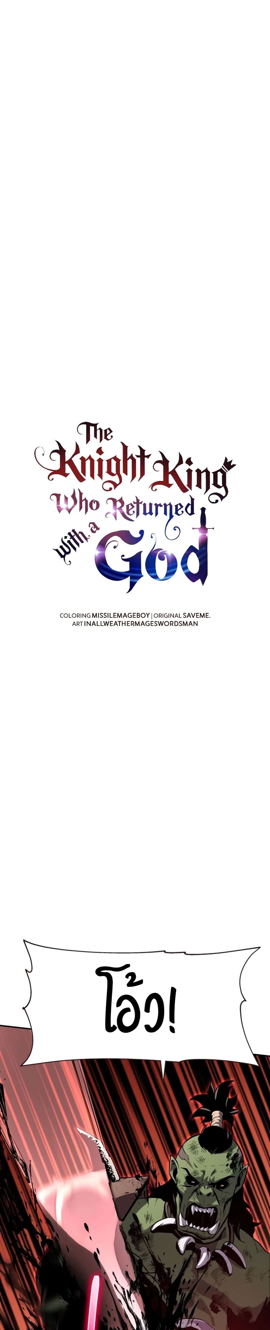 The Knight King Who Returned With a God ราชาอัศวินผู้มากับเทพ ตอนที่ 21 หน้า 13