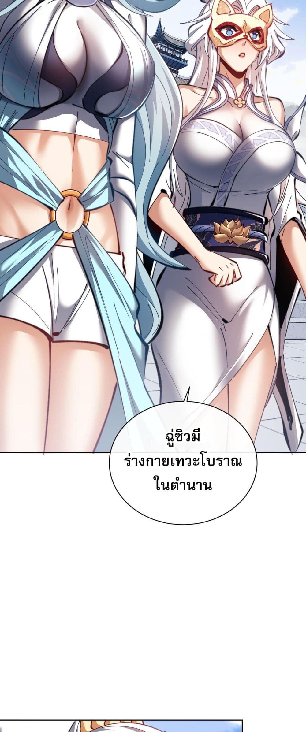 Devious Son of Heaven อาจารย์ ศิษย์บ้าขอกบฎนะขอรับ ตอนที่ 21 หน้า 13