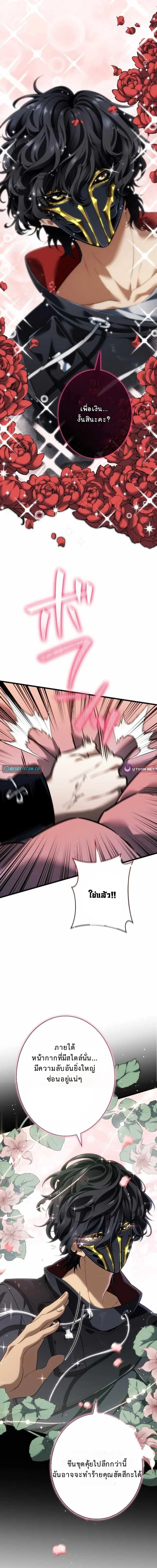 Reincarnator’s Stream การไลฟ์สดของผู้หวนคืน ตอนที่ 21 หน้า 13