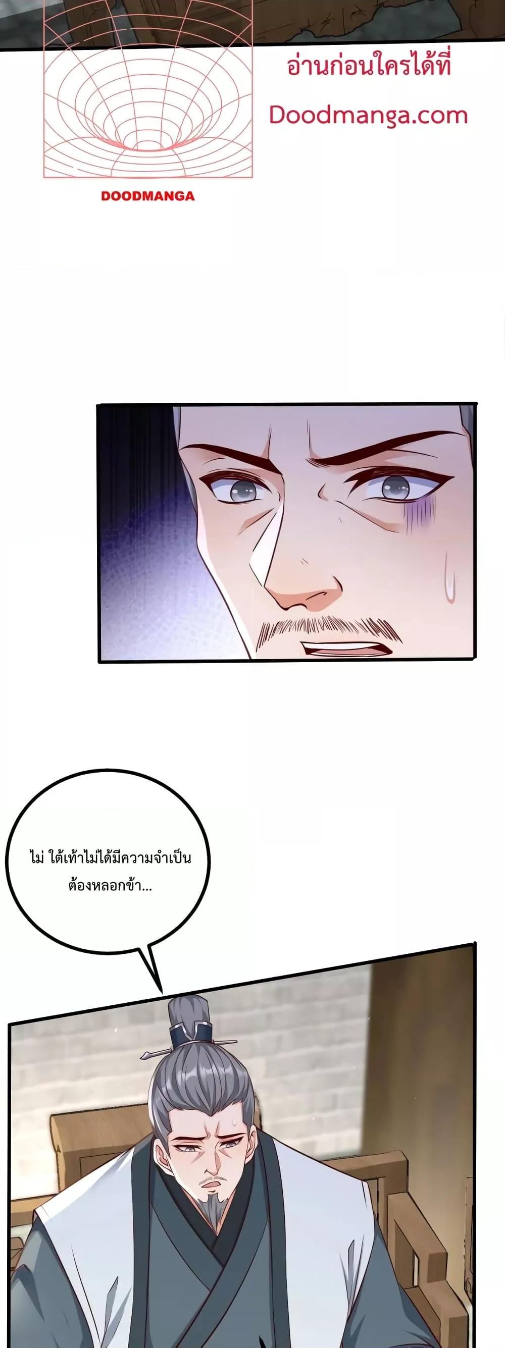 I Kill To Be God เป็นหนึ่งใต้หล้าด้วยระบบสังหารสุดแกร่ง ตอนที่ 21 หน้า 14