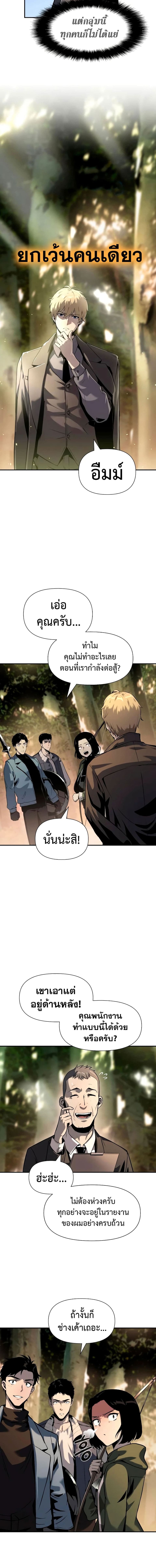 The Knight King Who Returned With a God ราชาอัศวินผู้มากับเทพ ตอนที่ 10 หน้า 14