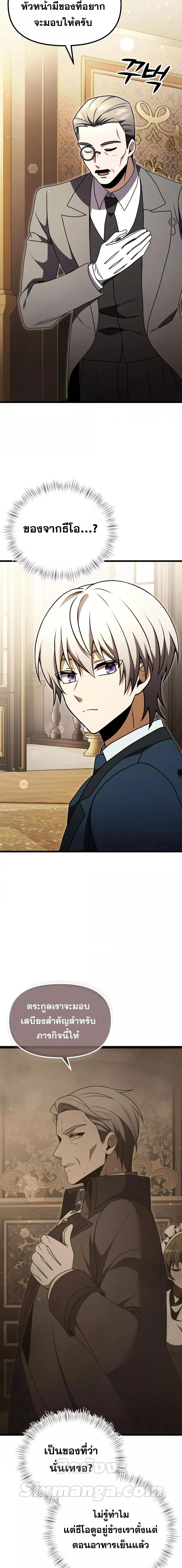 Terminally-Ill Genius Dark Knight อัศวินดำล่าท้าเวลา ตอนที่ 21 หน้า 14
