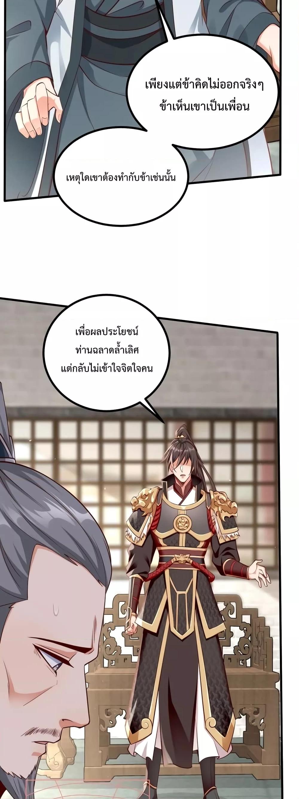 I Kill To Be God เป็นหนึ่งใต้หล้าด้วยระบบสังหารสุดแกร่ง ตอนที่ 21 หน้า 15