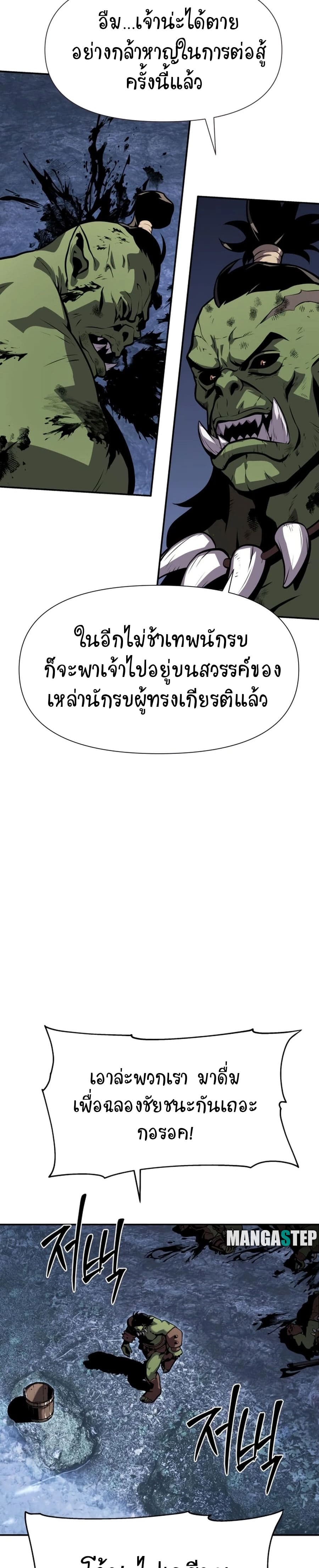 The Knight King Who Returned With a God ราชาอัศวินผู้มากับเทพ ตอนที่ 21 หน้า 15