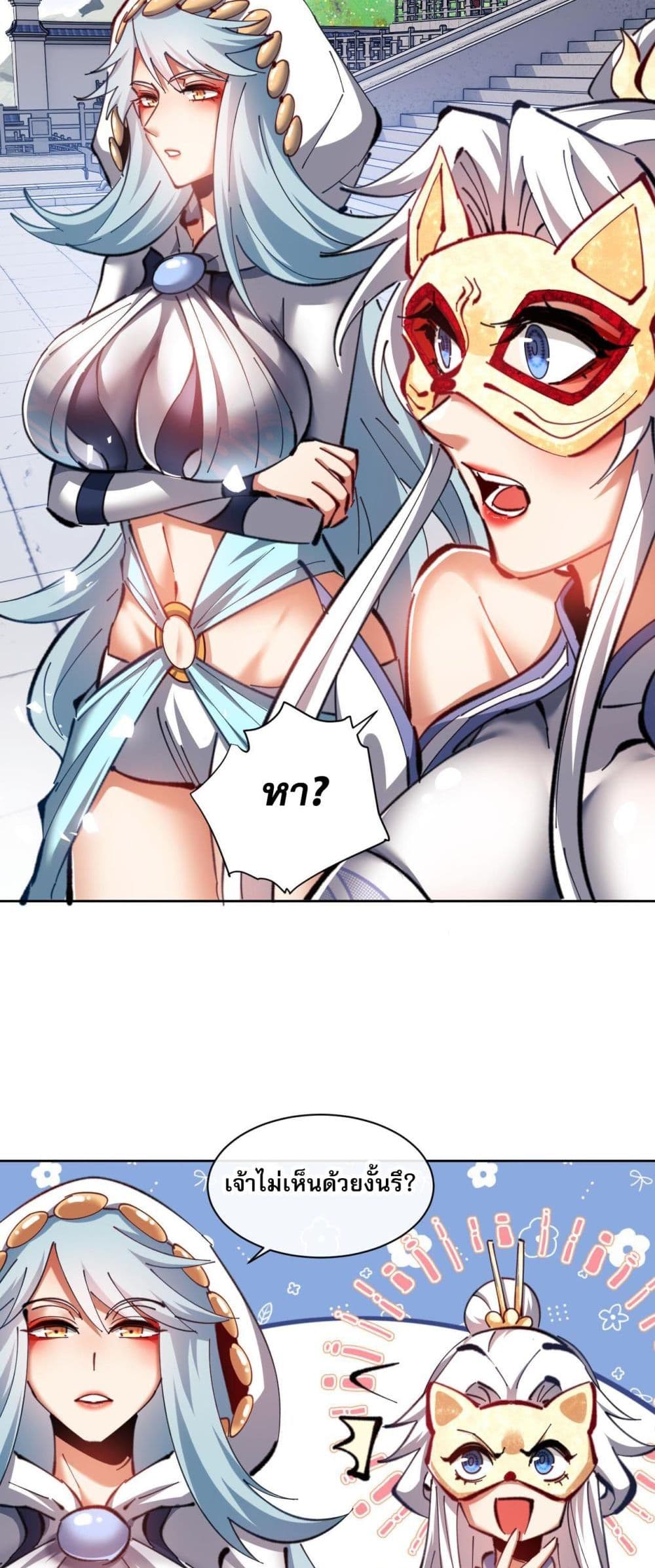 Devious Son of Heaven อาจารย์ ศิษย์บ้าขอกบฎนะขอรับ ตอนที่ 21 หน้า 15