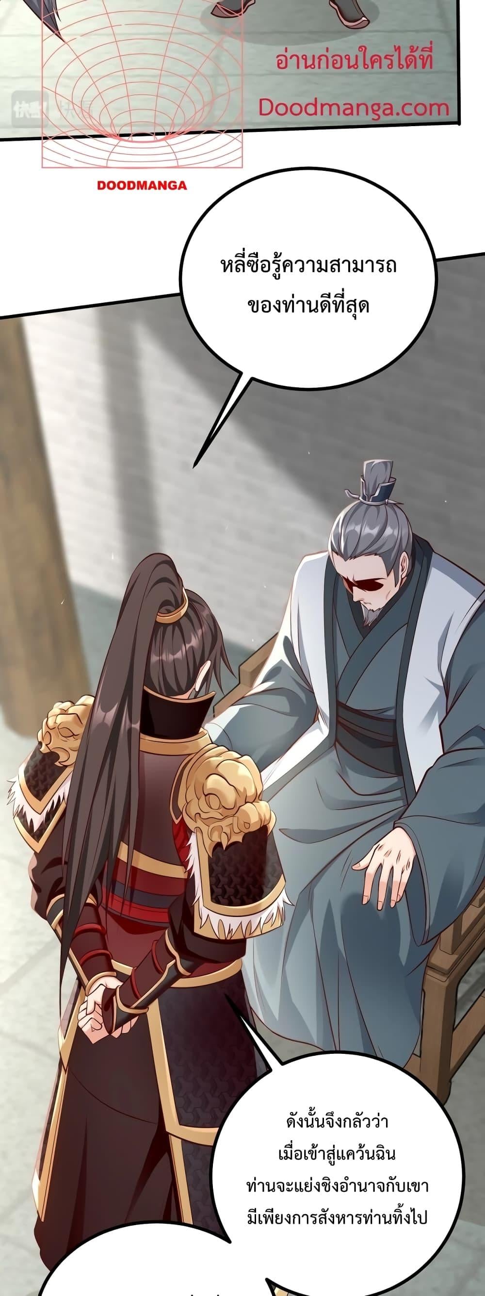 I Kill To Be God เป็นหนึ่งใต้หล้าด้วยระบบสังหารสุดแกร่ง ตอนที่ 21 หน้า 16