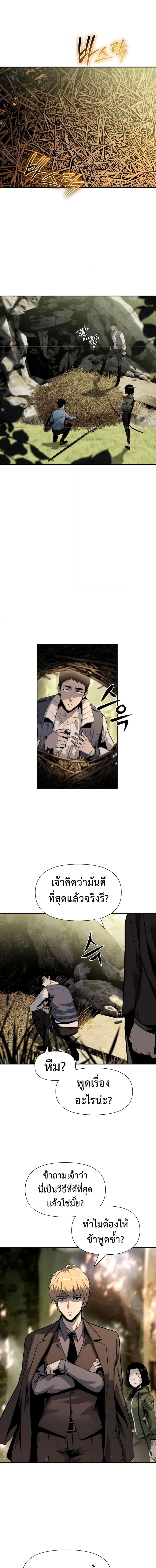 The Knight King Who Returned With a God ราชาอัศวินผู้มากับเทพ ตอนที่ 10 หน้า 16