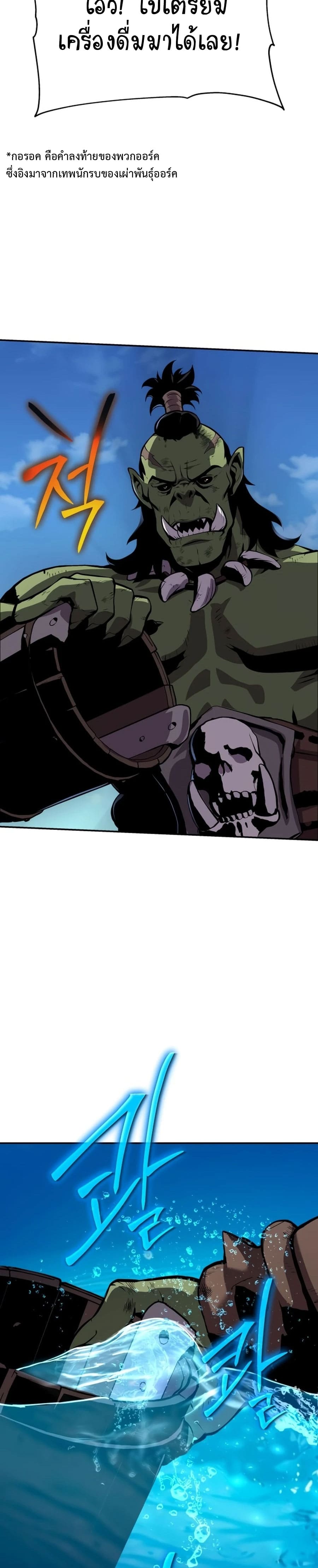 The Knight King Who Returned With a God ราชาอัศวินผู้มากับเทพ ตอนที่ 21 หน้า 16