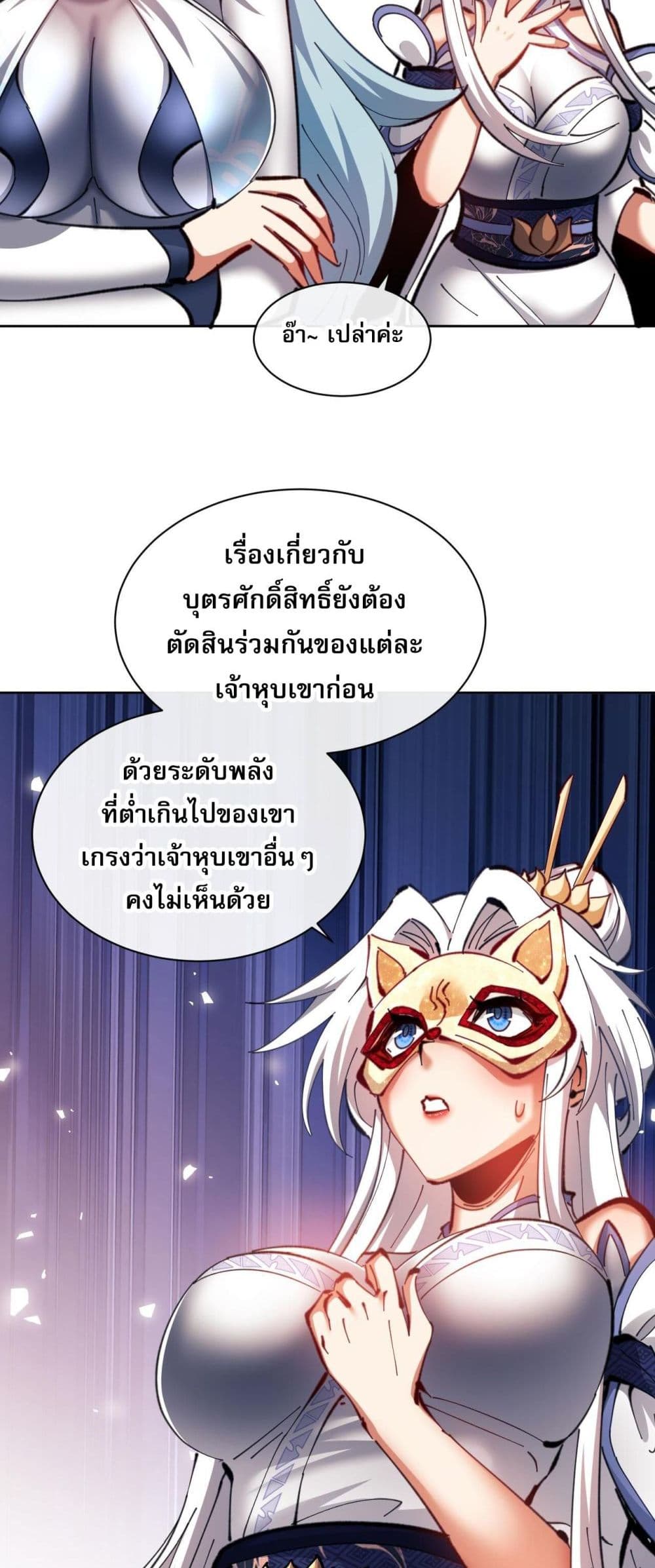 Devious Son of Heaven อาจารย์ ศิษย์บ้าขอกบฎนะขอรับ ตอนที่ 21 หน้า 16