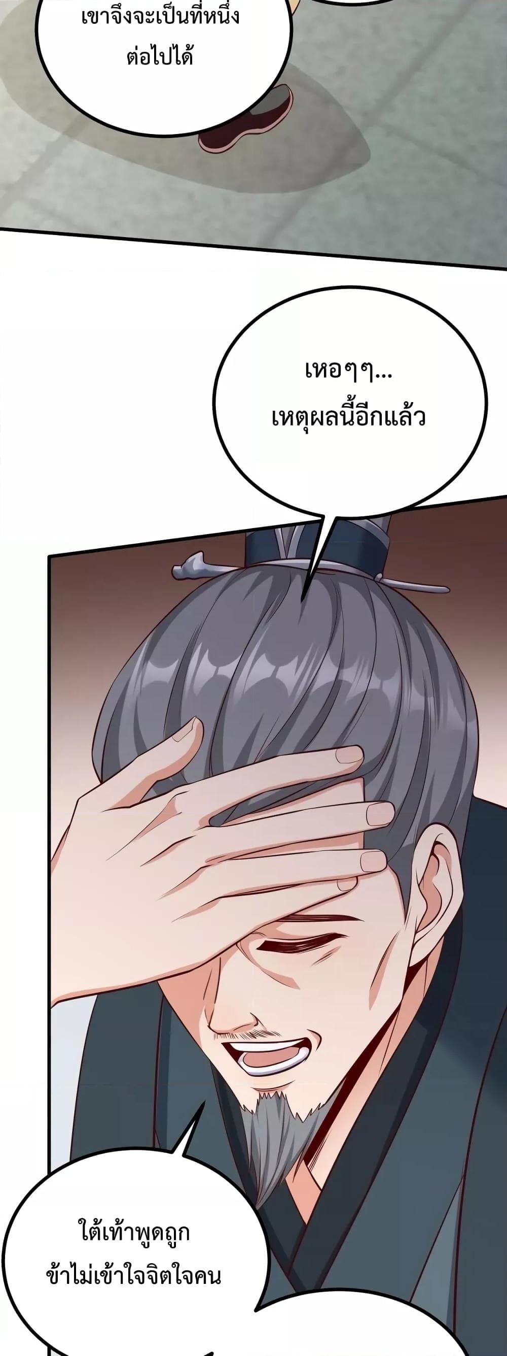 I Kill To Be God เป็นหนึ่งใต้หล้าด้วยระบบสังหารสุดแกร่ง ตอนที่ 21 หน้า 17