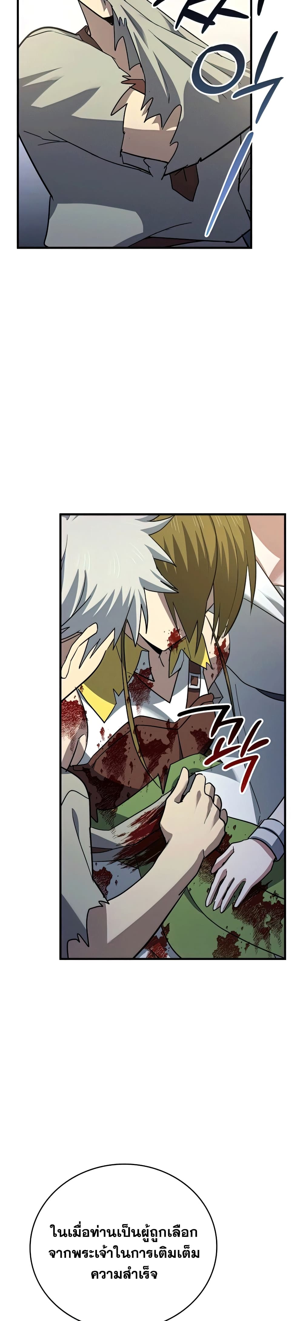 To Hell With Being a Saint, I’m a Doctor ตอนที่ 21 หน้า 17