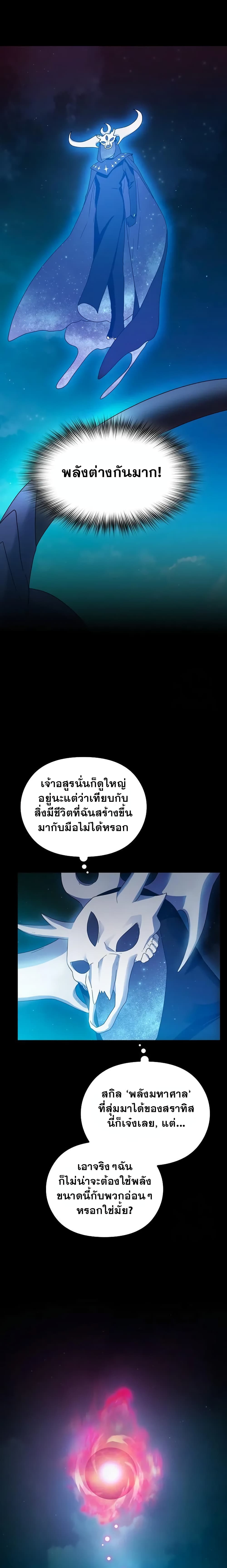 The Nebula’s Civilization ตอนที่ 21 หน้า 17