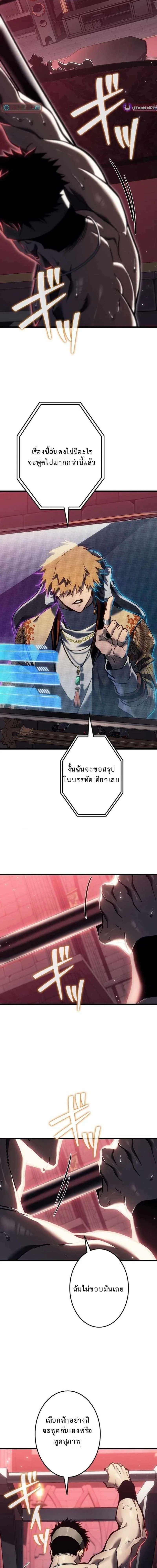 Reincarnator’s Stream การไลฟ์สดของผู้หวนคืน ตอนที่ 21 หน้า 17