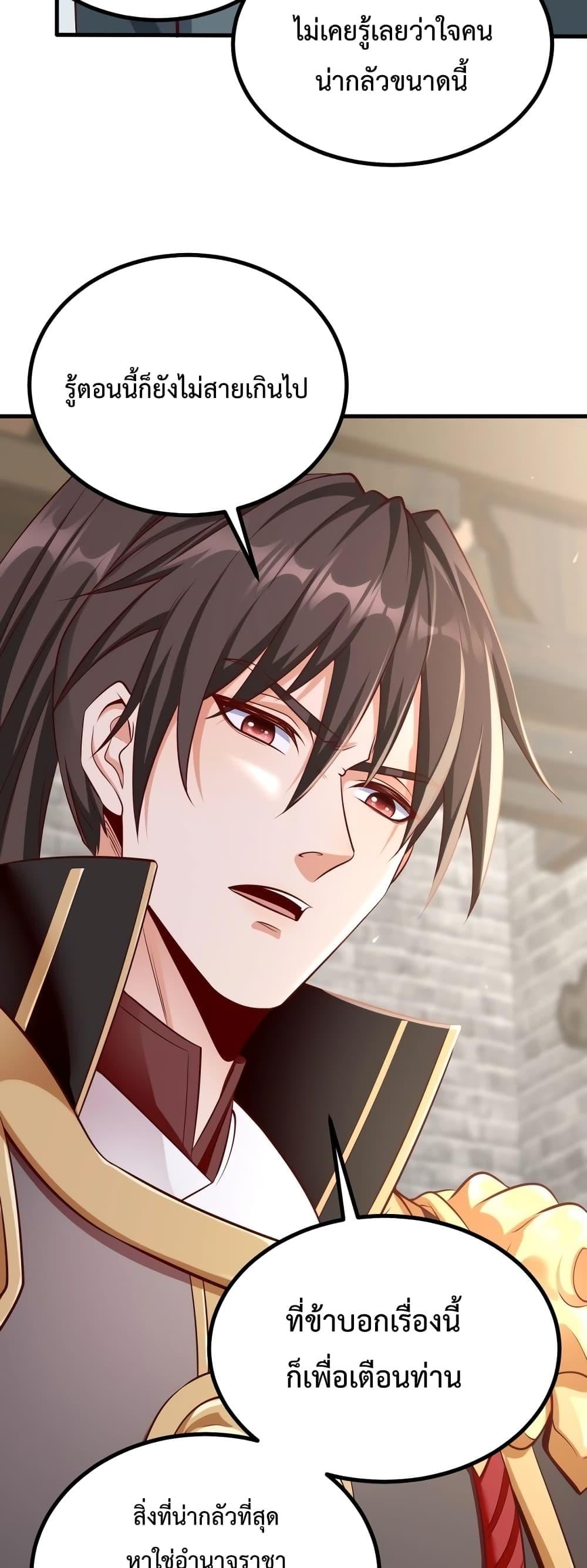 I Kill To Be God เป็นหนึ่งใต้หล้าด้วยระบบสังหารสุดแกร่ง ตอนที่ 21 หน้า 18